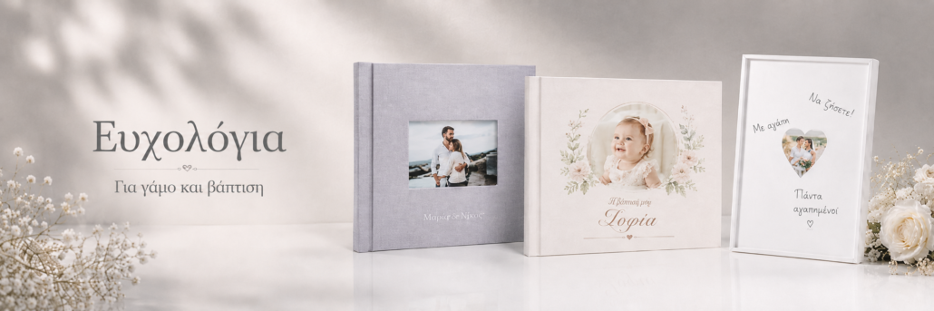 Ευχολόγια για γάμο και βάπτιση από την Arx Photolab